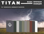 TITAN - 3D PVC ТЕРМОПЛАСТИК!